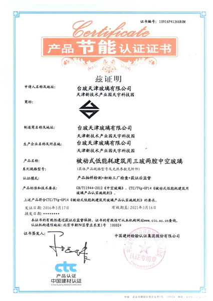 天津臺(tái)玻認(rèn)證證書(shū)1