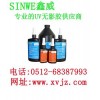 改性丙烯酸酯UV膠粘劑、無影膠水、紫外線膠水