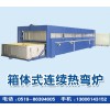 22室連續熱彎爐