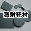 CNM供應優質合金靶材-鎳釩靶