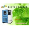 上海【恒溫恒濕試驗(yàn)箱價格】