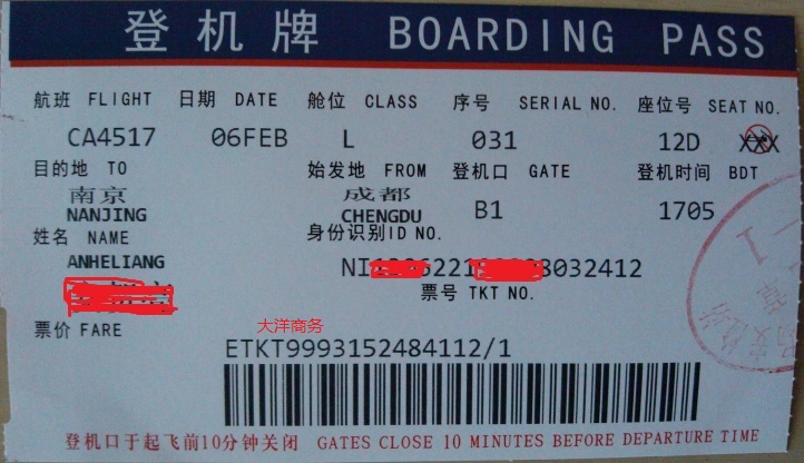 3月補打北京舊機票，北京舊機票作用，如何補打登機牌？