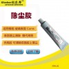 除塵棉簽膠，除塵清潔棉簽膠，光學玻璃除塵膠，無殘留除塵棉簽