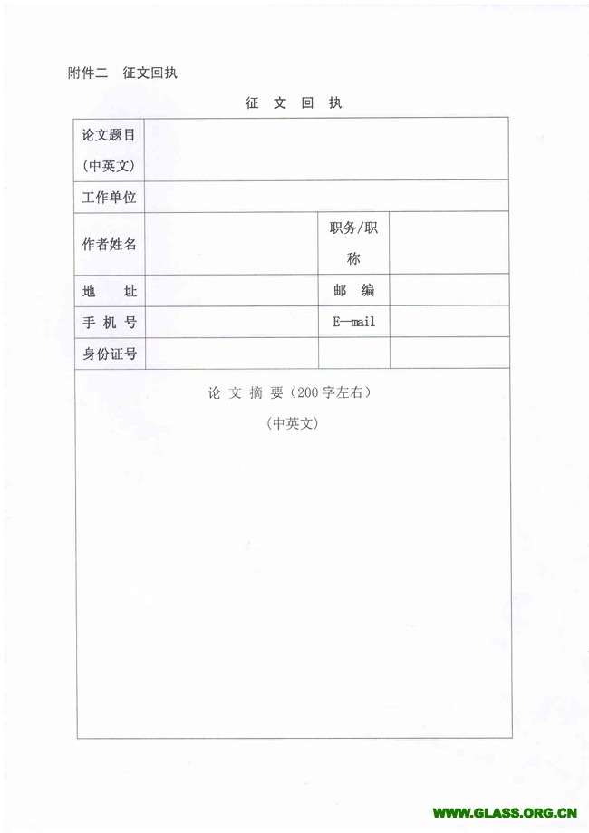2020年玻璃行業論文集征文通知-4